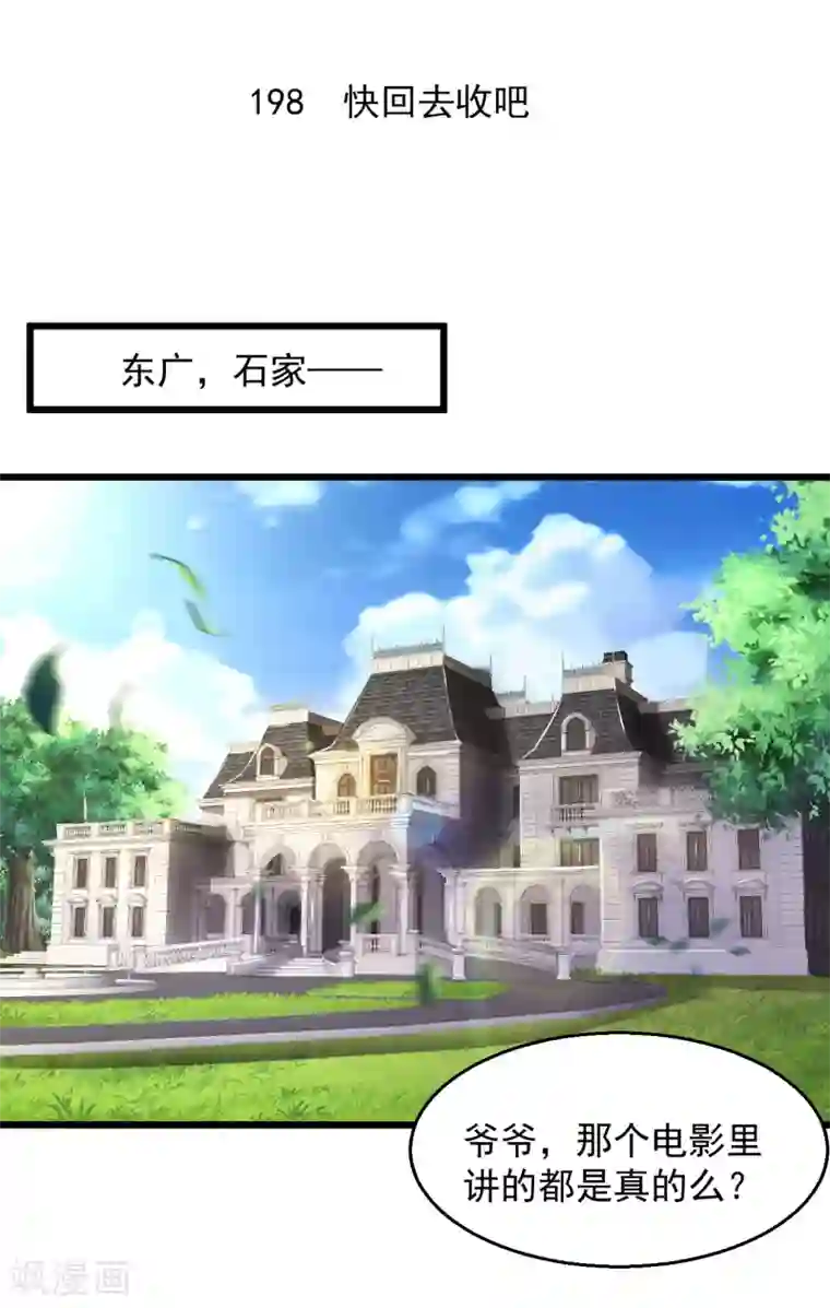 绝品医圣第198话 快回去收吧