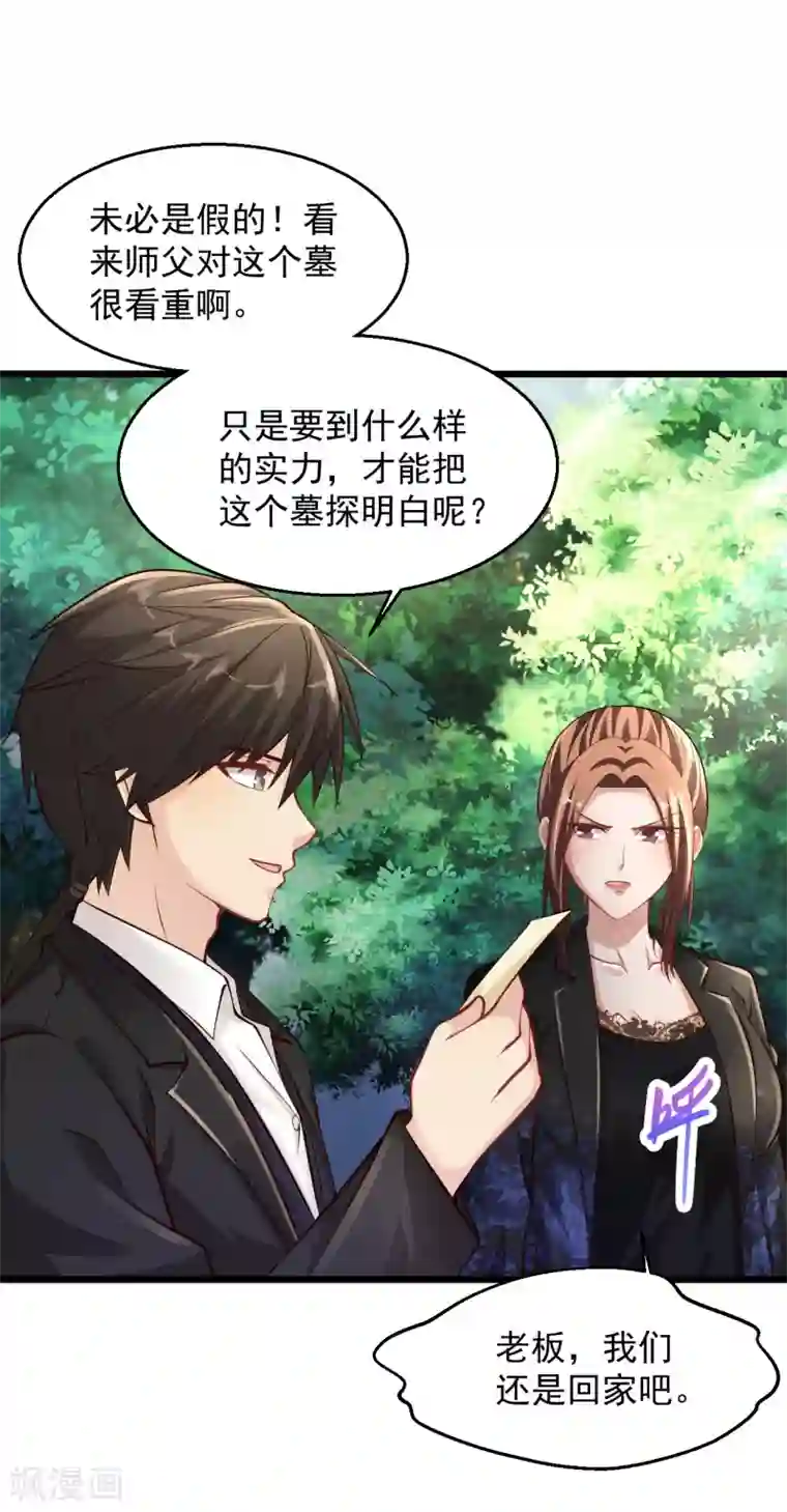 绝品医圣第198话 快回去收吧