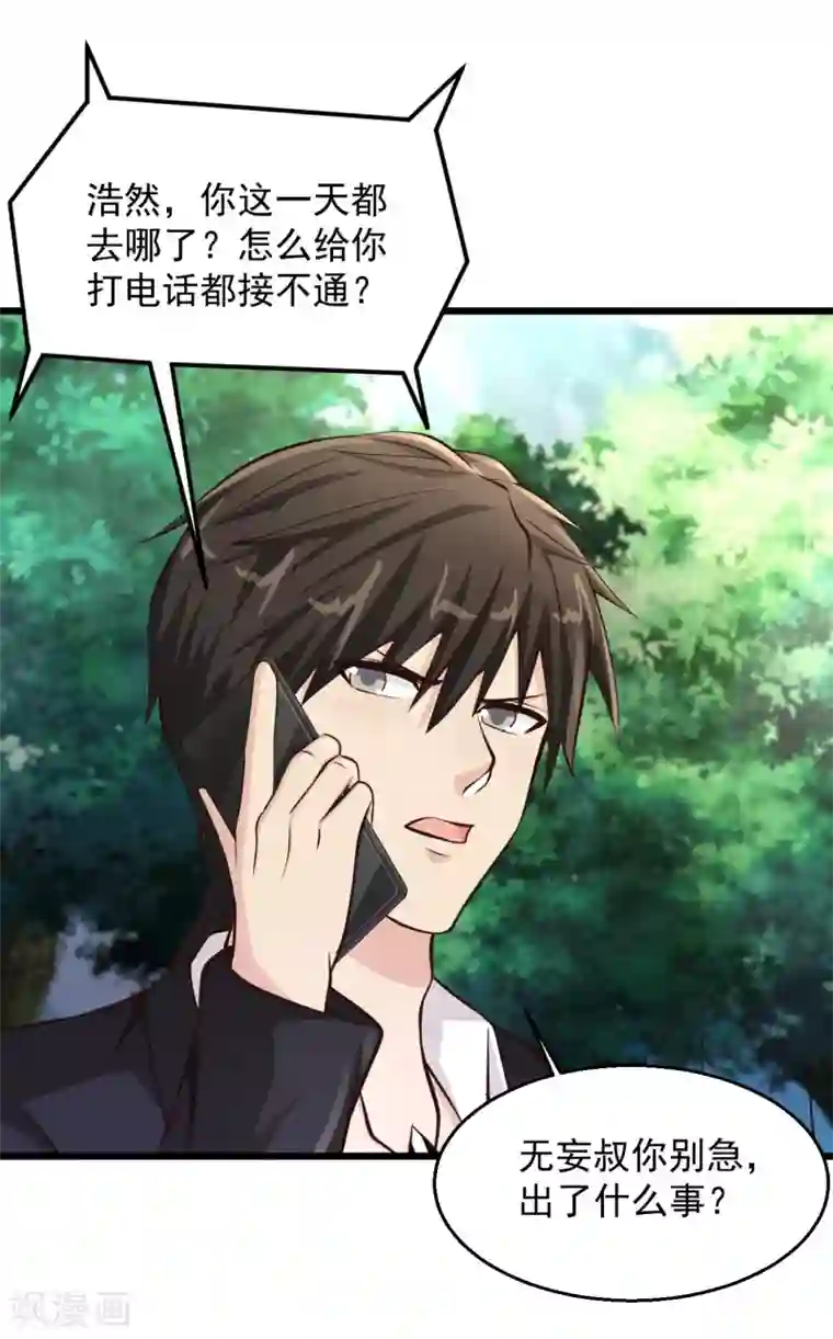 绝品医圣第198话 快回去收吧