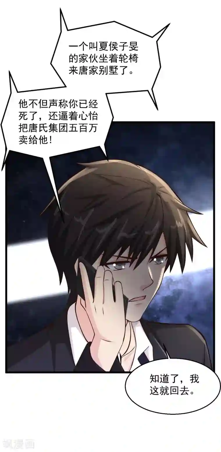 绝品医圣第198话 快回去收吧