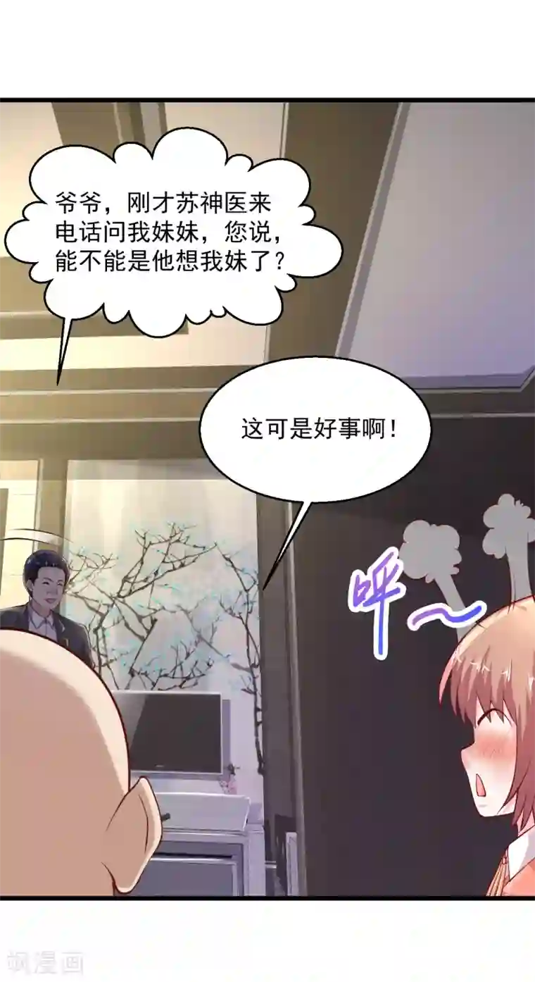 绝品医圣第198话 快回去收吧