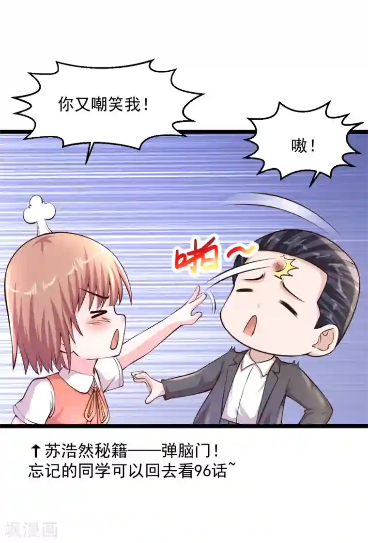 绝品医圣第198话 快回去收吧