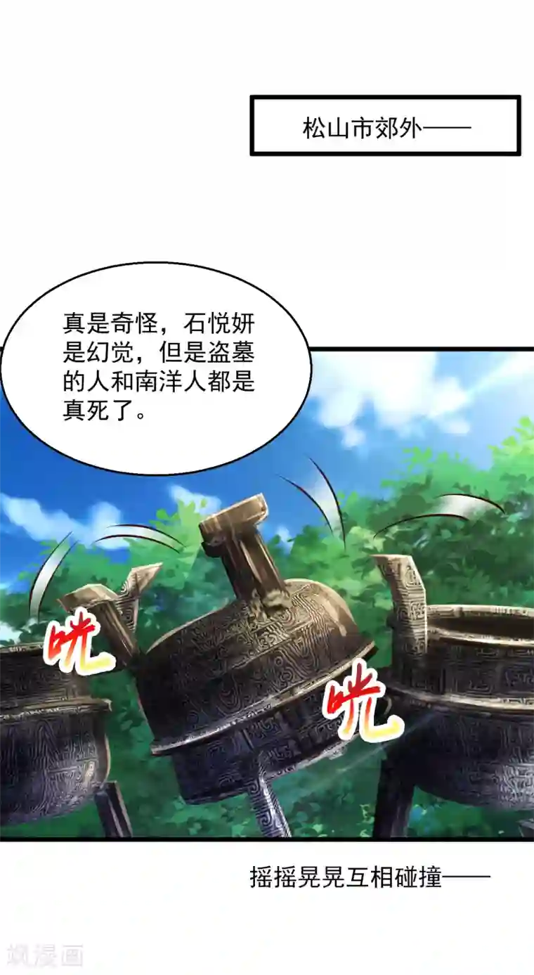 绝品医圣第198话 快回去收吧