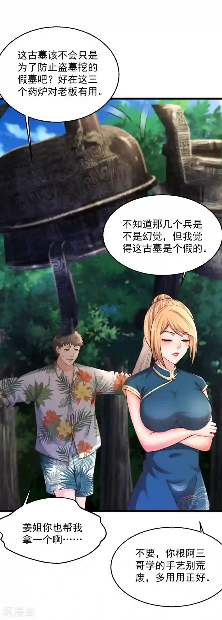 绝品医圣第198话 快回去收吧