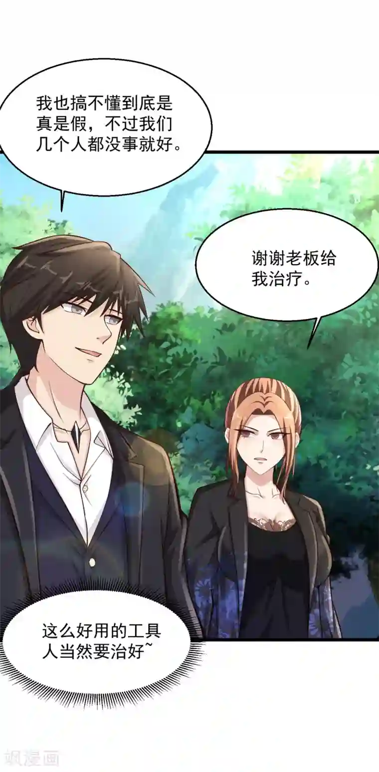 绝品医圣第198话 快回去收吧