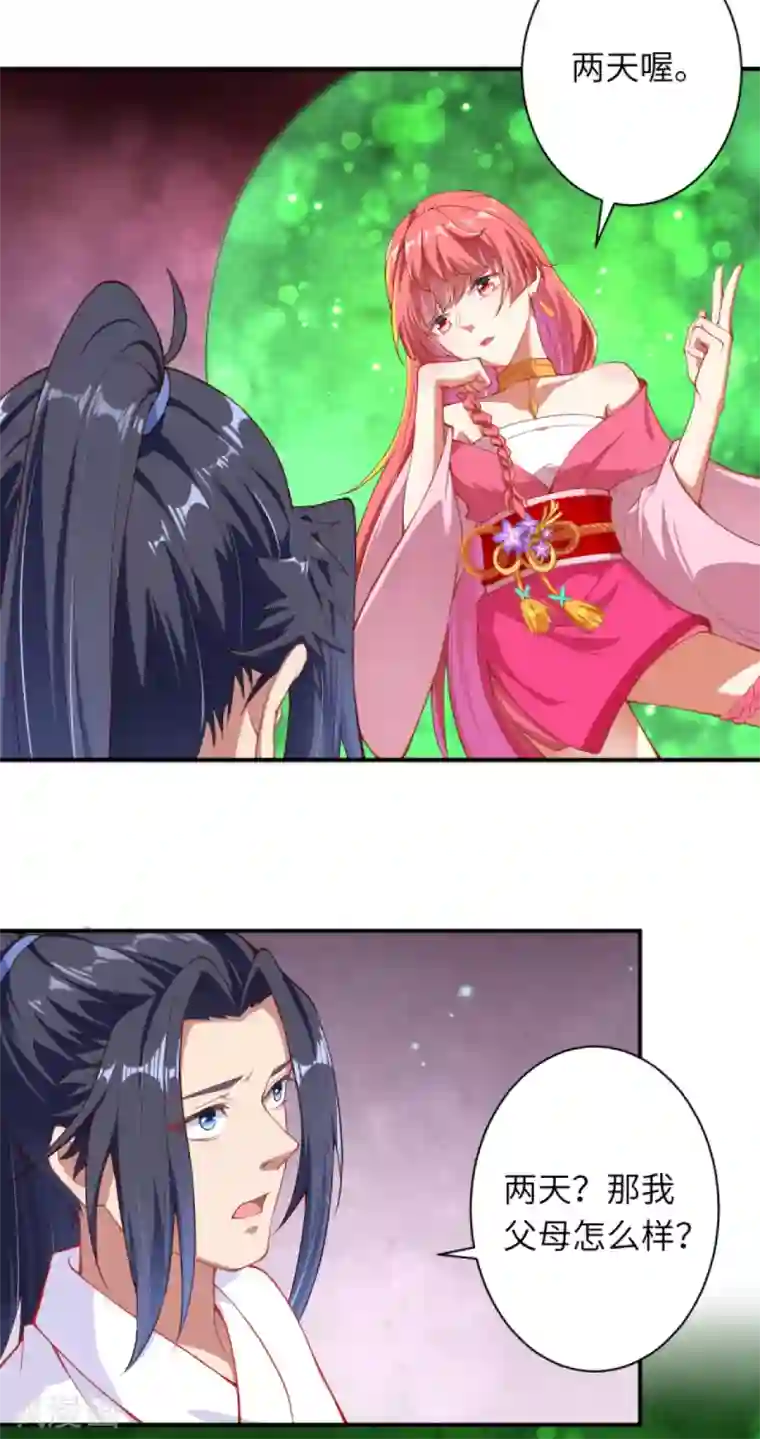 逆天邪神（条漫版）第329话 云恩人，请受我一拜