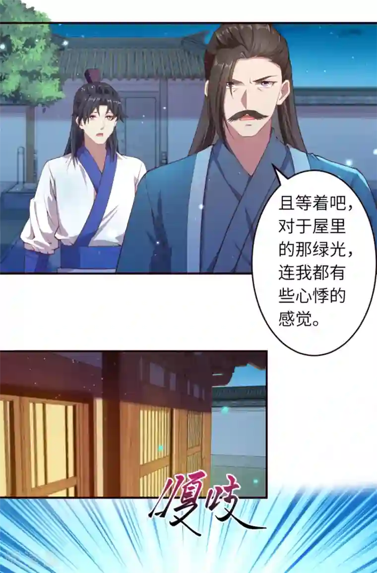 逆天邪神（条漫版）第329话 云恩人，请受我一拜