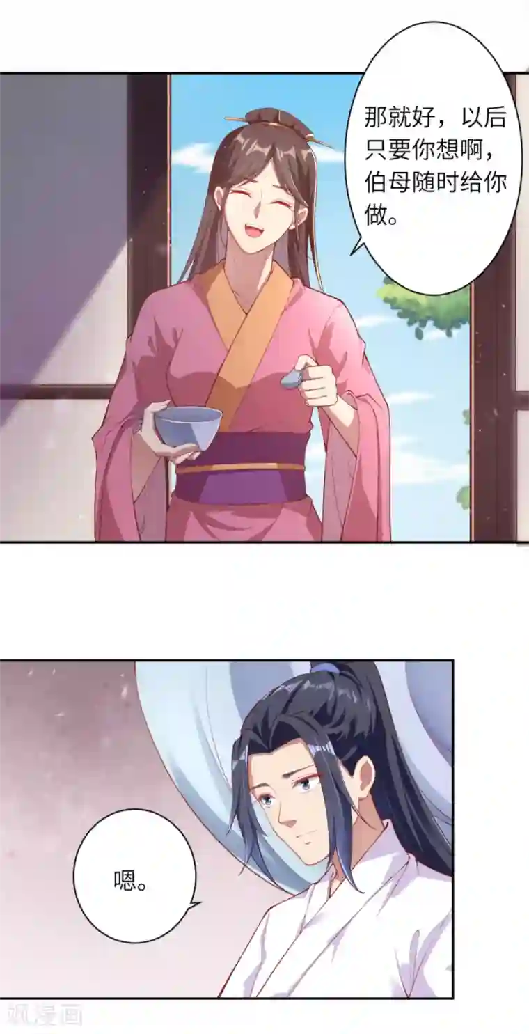 逆天邪神（条漫版）第330话 娘的饭菜