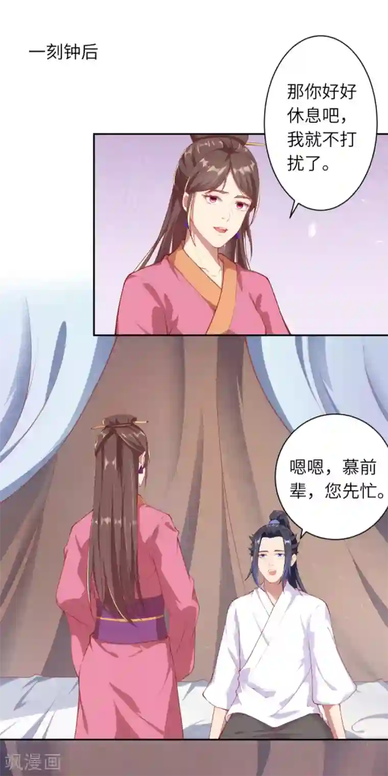 逆天邪神（条漫版）第330话 娘的饭菜