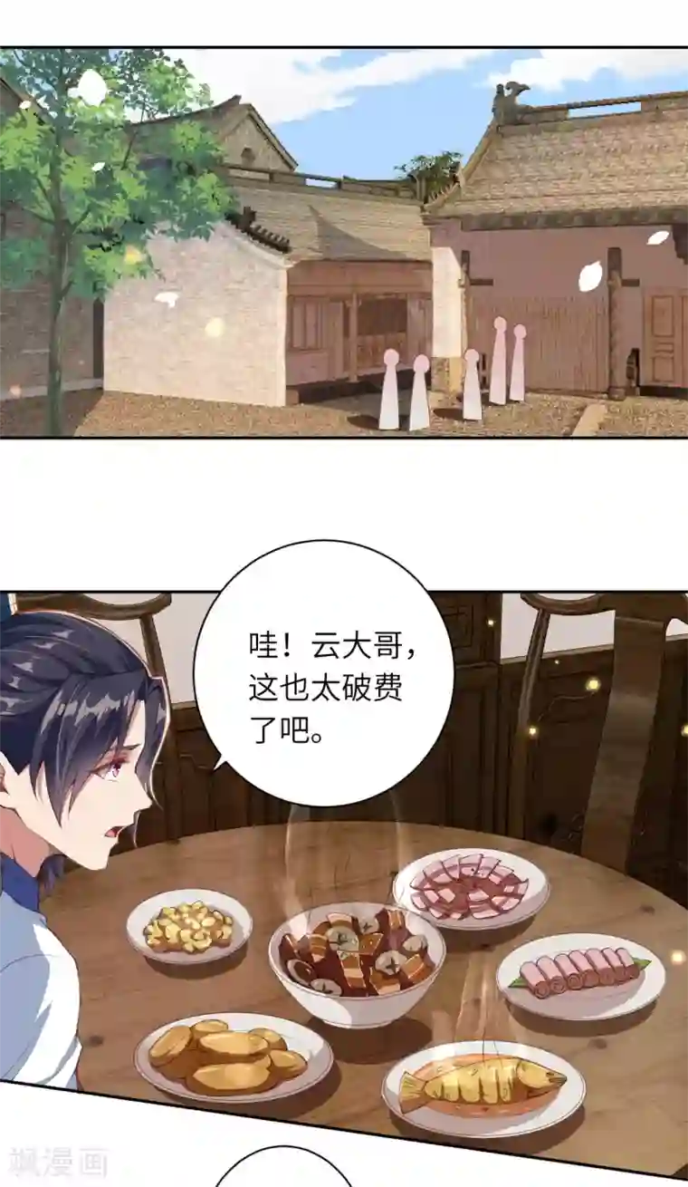 逆天邪神（条漫版）第330话 娘的饭菜