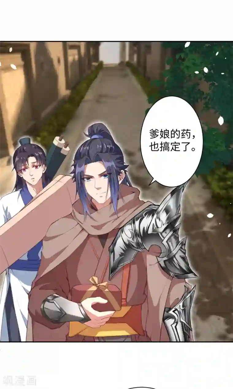 逆天邪神（条漫版）第330话 娘的饭菜