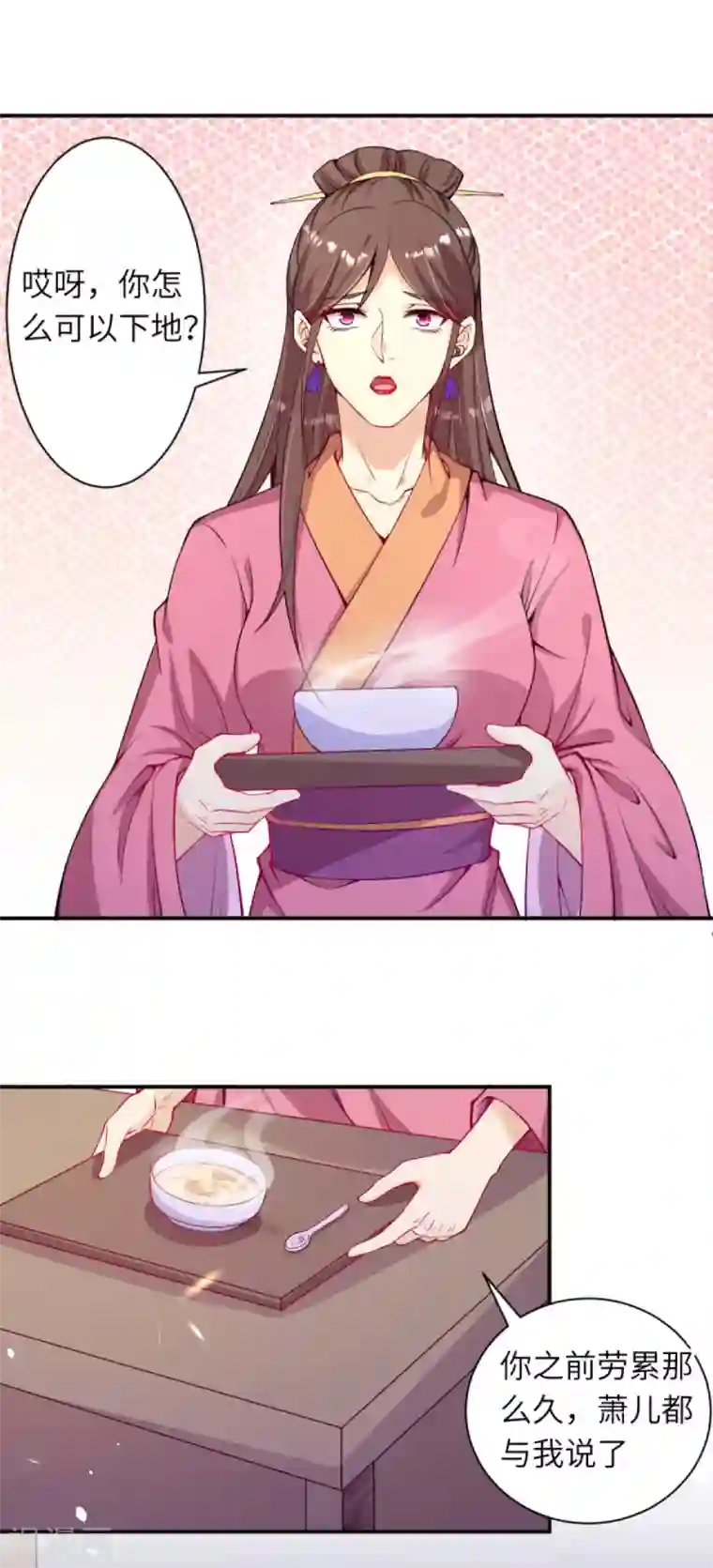 逆天邪神（条漫版）第330话 娘的饭菜