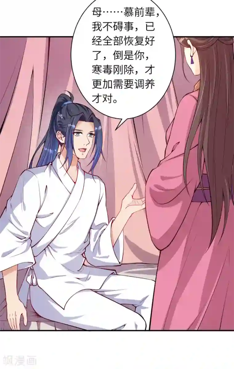 逆天邪神（条漫版）第330话 娘的饭菜