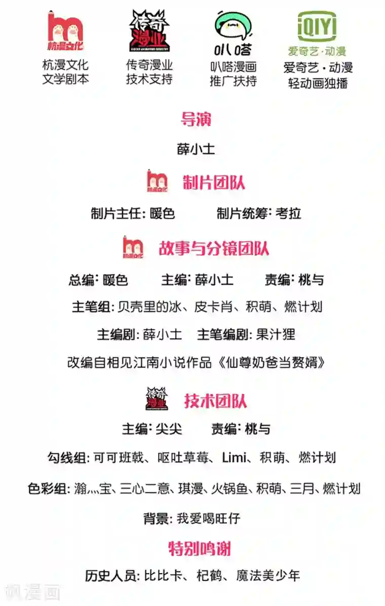 仙尊奶爸当赘婿第198话 宴会事毕，天榜有名