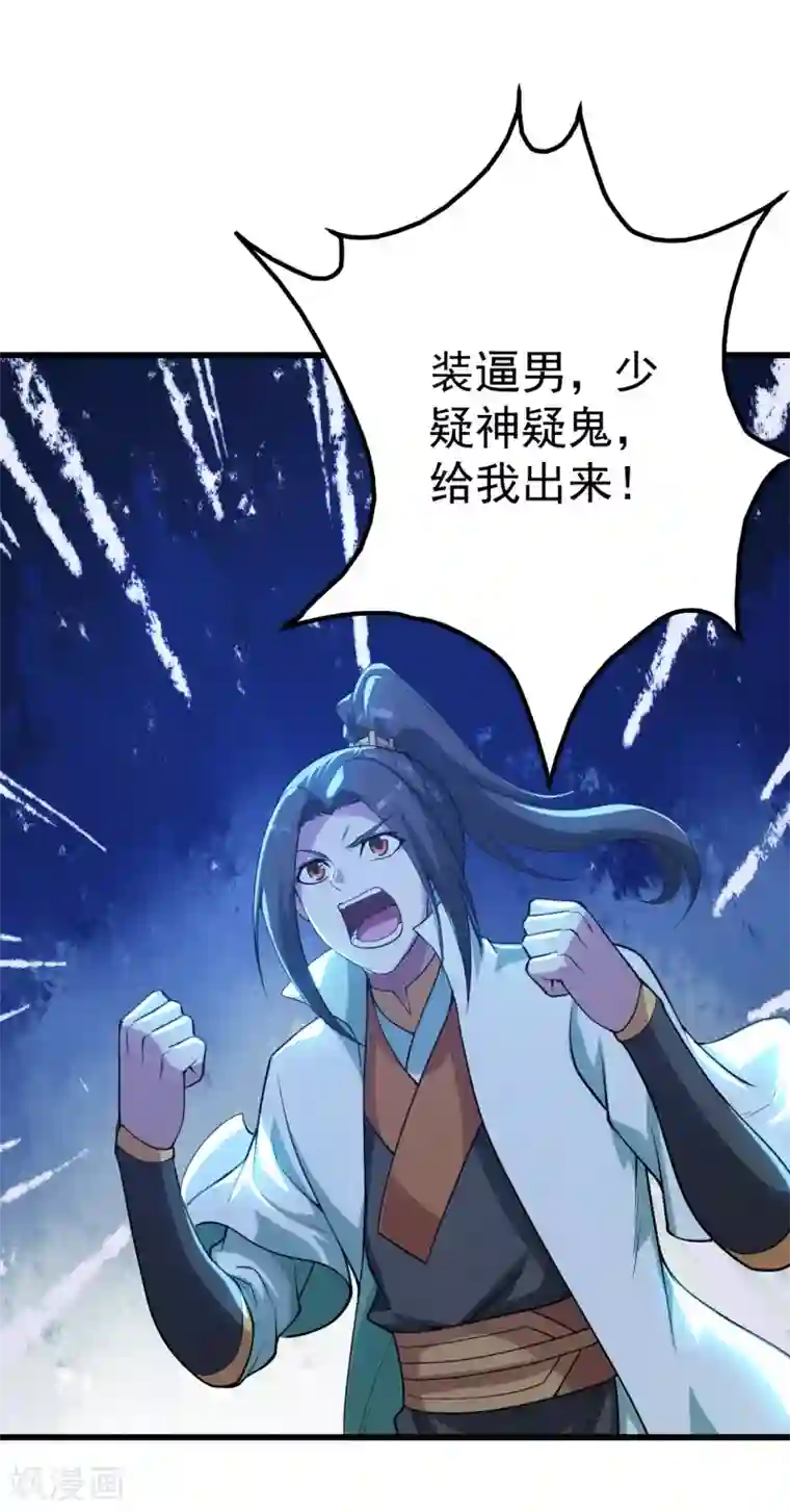 盖世帝尊第188话 蛟龙真身！