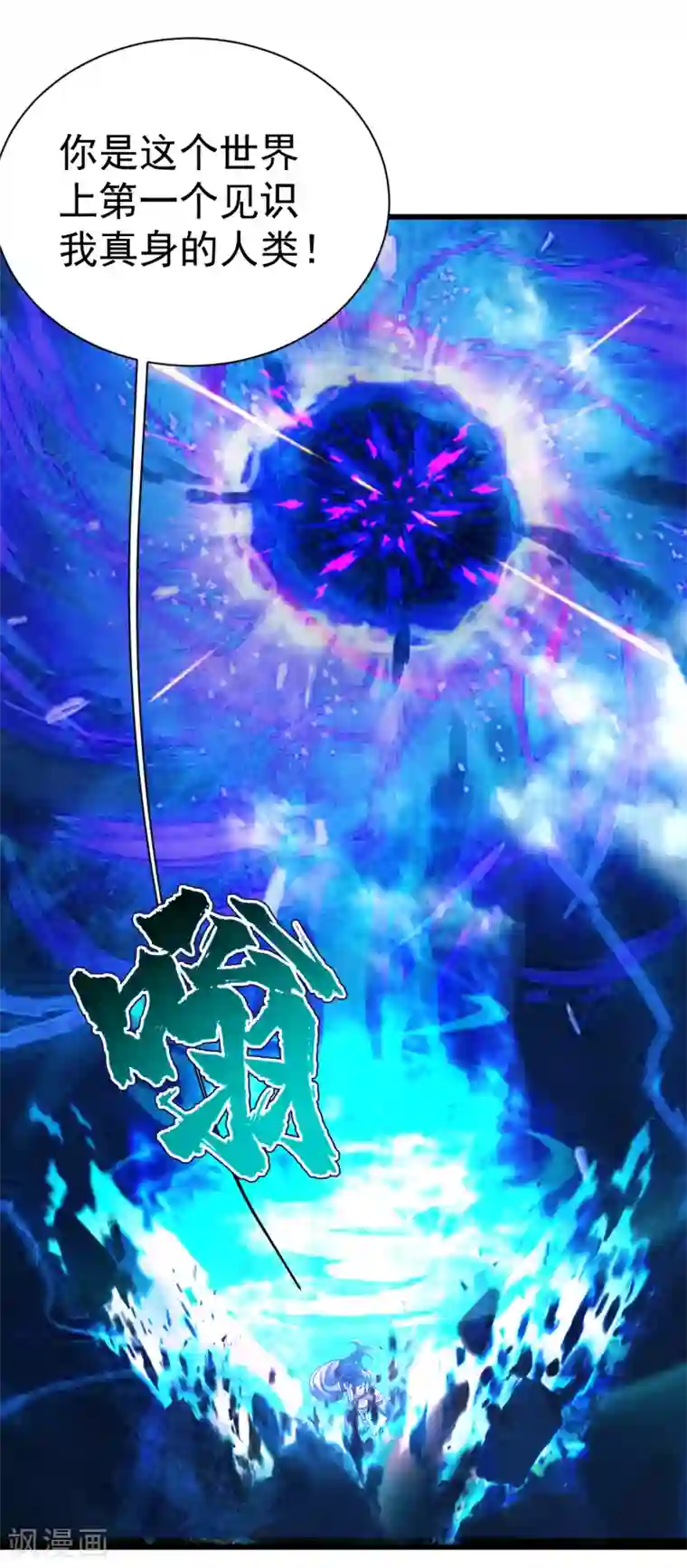 盖世帝尊第188话 蛟龙真身！