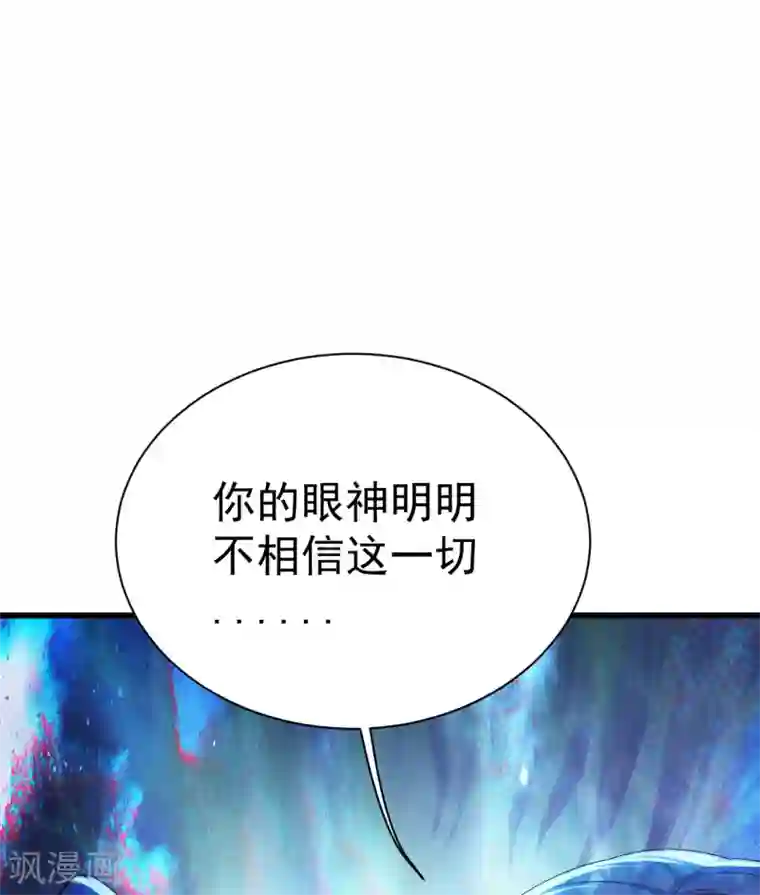 盖世帝尊第188话 蛟龙真身！