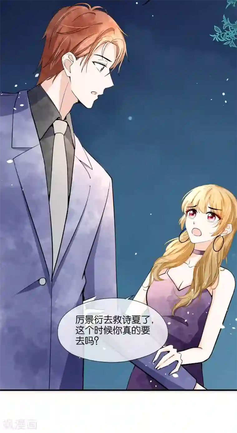 契约冷妻不好惹第136话 英雄救美和趁虚而入