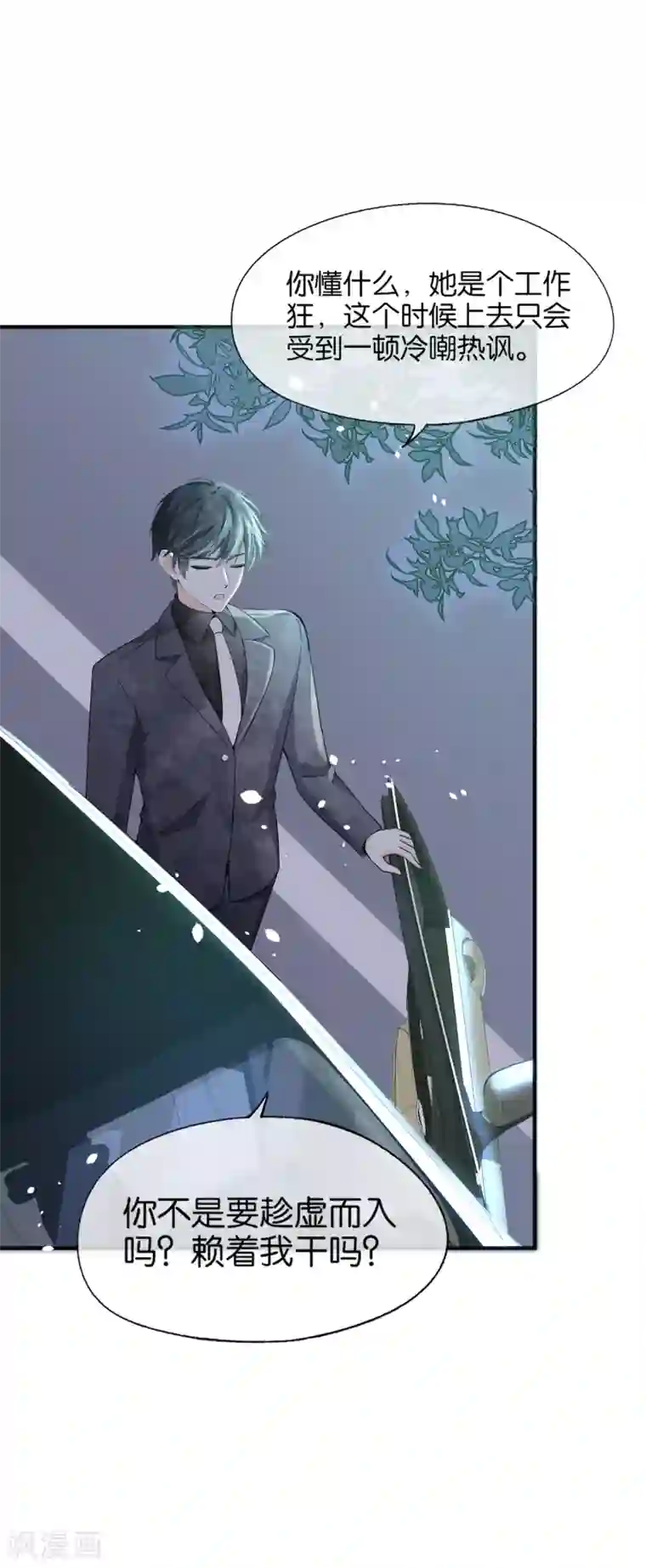 契约冷妻不好惹第136话 英雄救美和趁虚而入