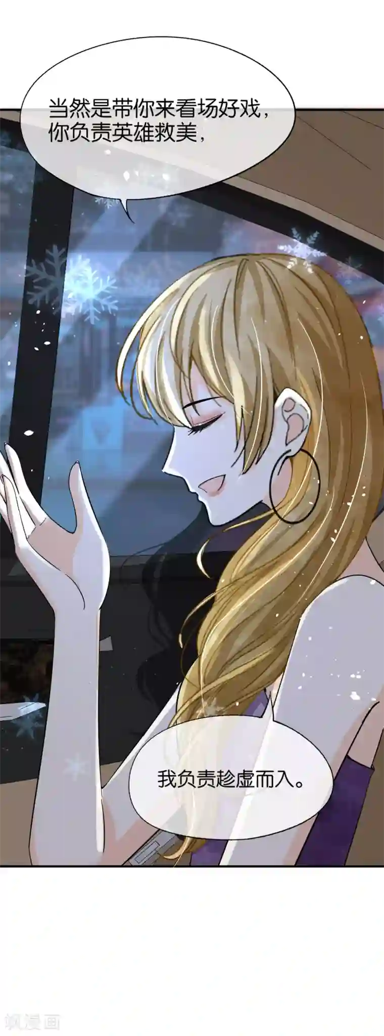 契约冷妻不好惹第136话 英雄救美和趁虚而入