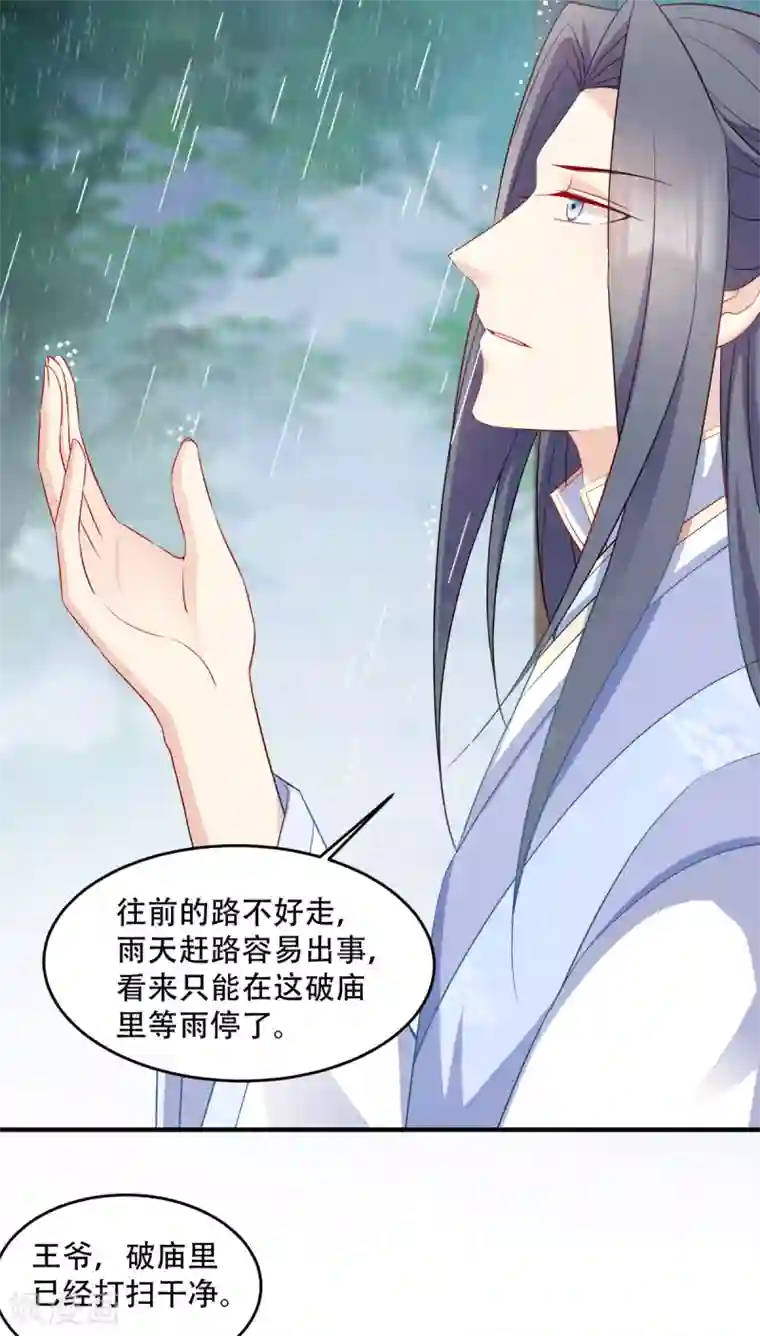 读心狂妃倾天下第129话 这女人，是魔鬼！