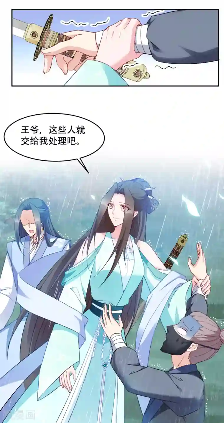 读心狂妃倾天下第129话 这女人，是魔鬼！