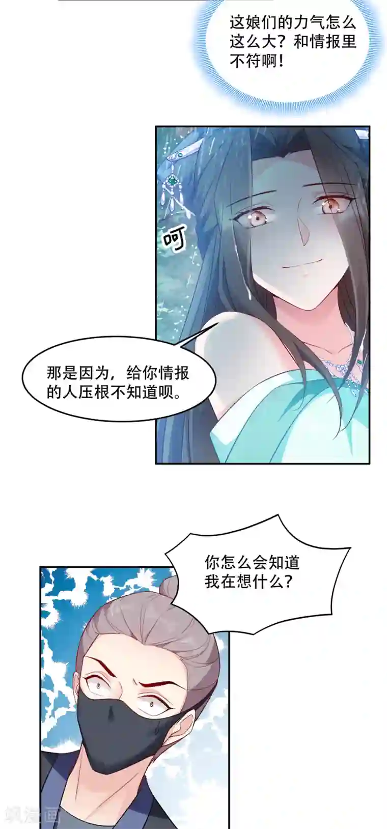 读心狂妃倾天下第129话 这女人，是魔鬼！