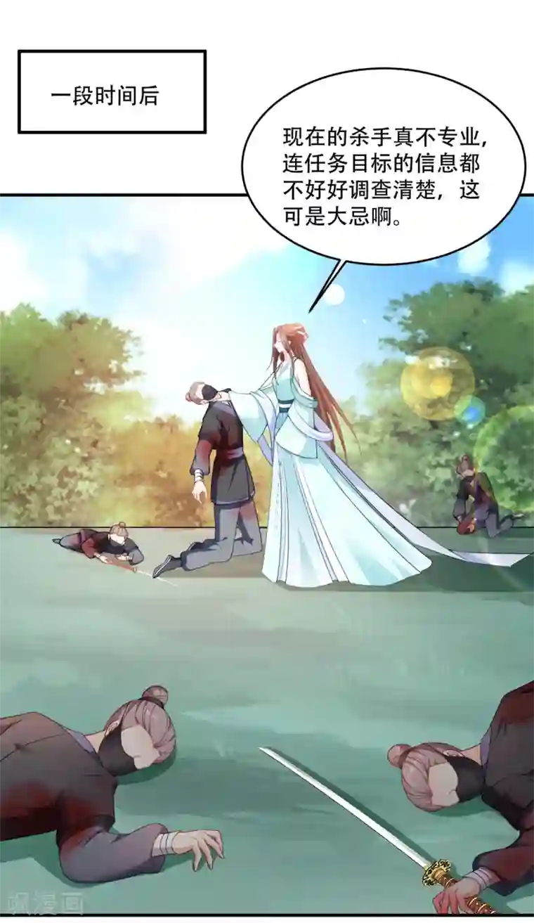 读心狂妃倾天下第129话 这女人，是魔鬼！