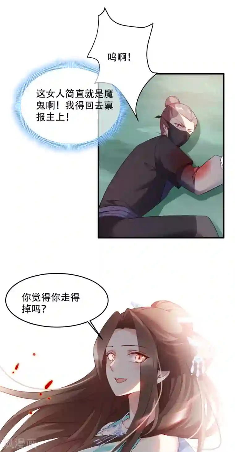 读心狂妃倾天下第129话 这女人，是魔鬼！