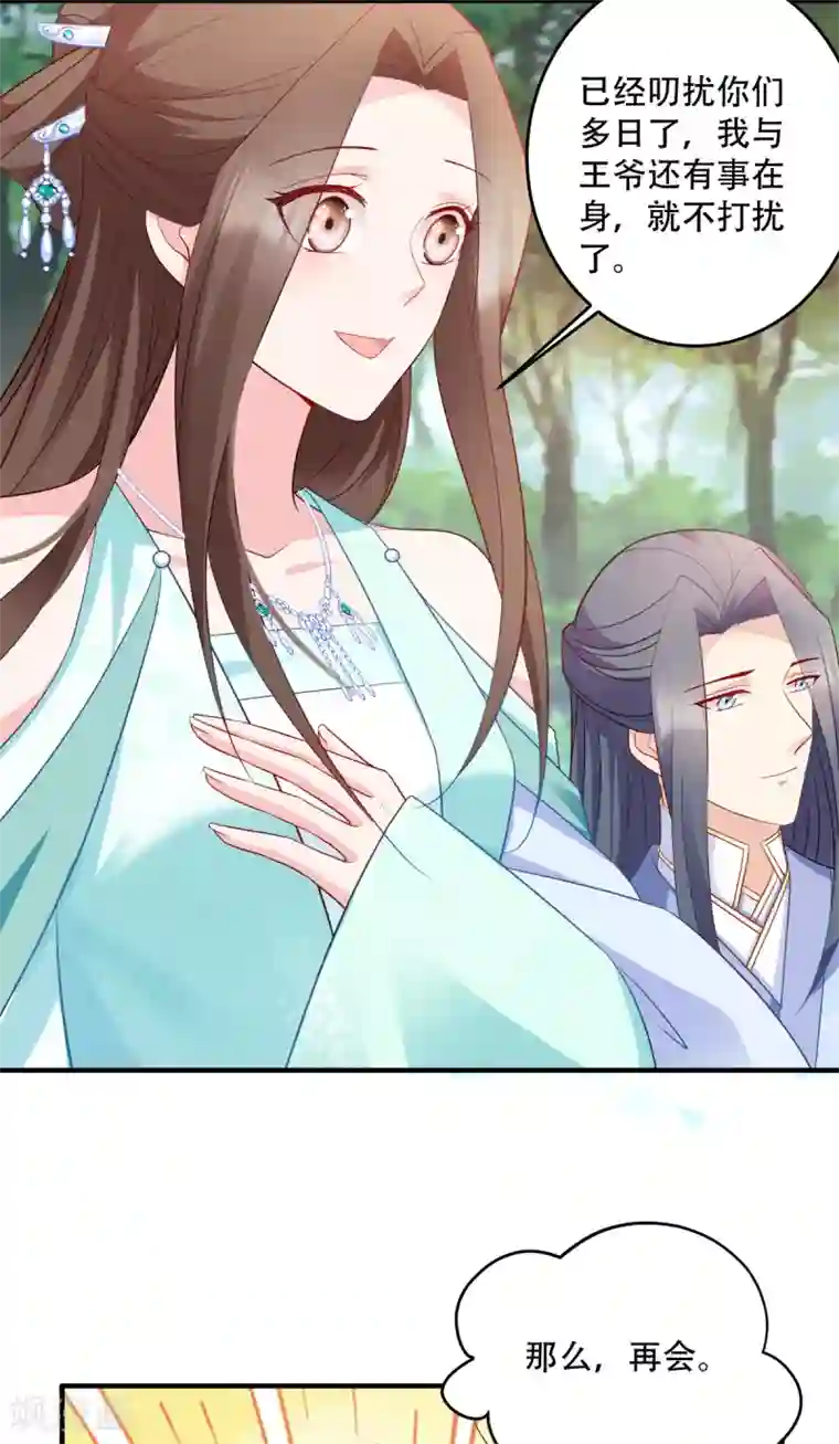 读心狂妃倾天下第129话 这女人，是魔鬼！