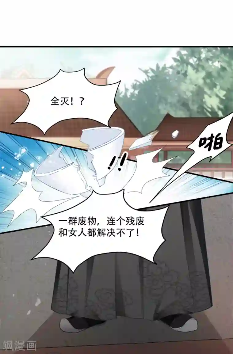 读心狂妃倾天下第129话 这女人，是魔鬼！