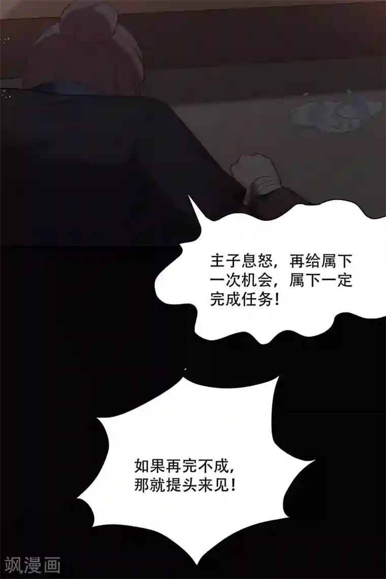 读心狂妃倾天下第129话 这女人，是魔鬼！