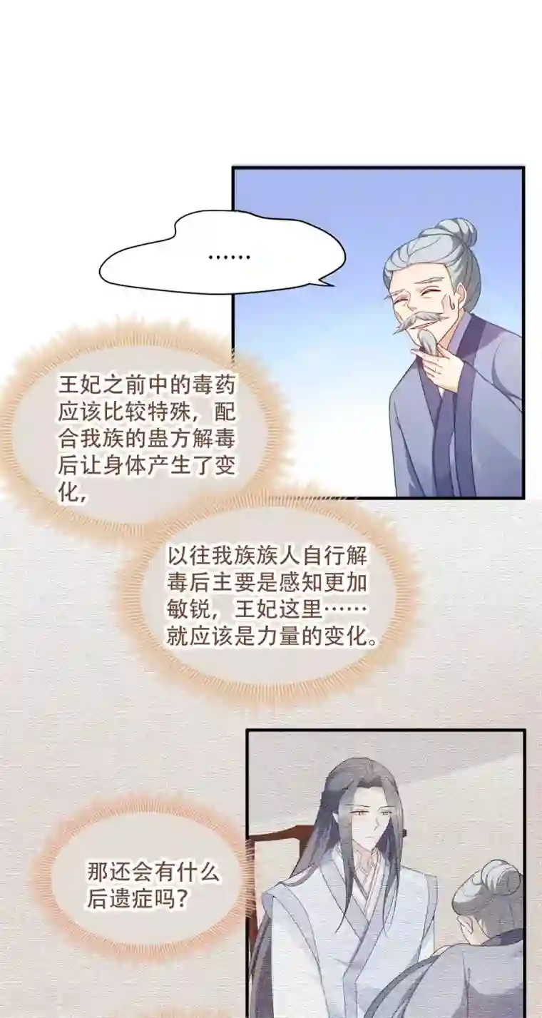 读心狂妃倾天下第129话 这女人，是魔鬼！