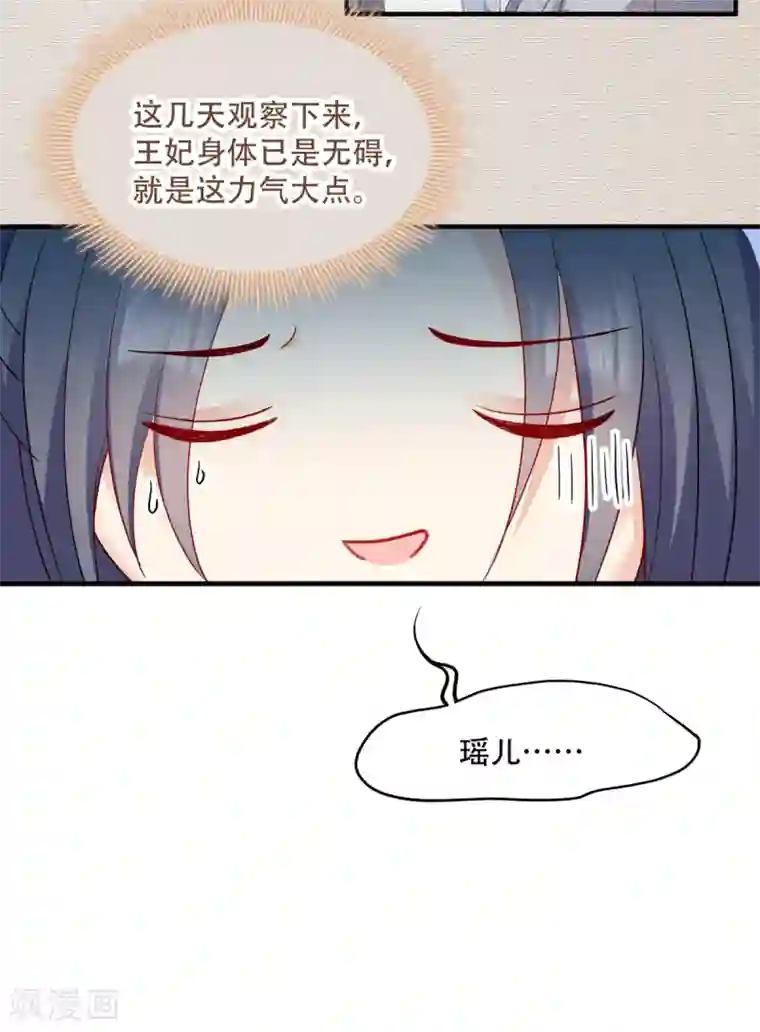 读心狂妃倾天下第129话 这女人，是魔鬼！