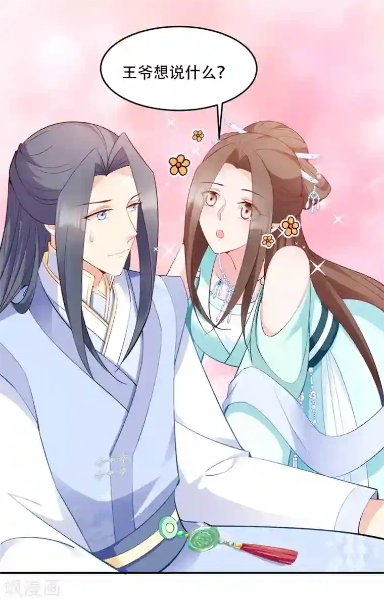 读心狂妃倾天下第129话 这女人，是魔鬼！