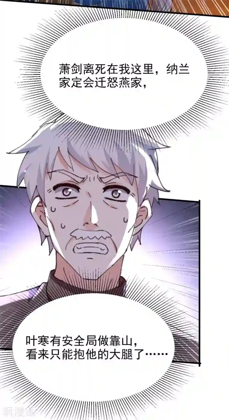 天才狂医第177话 击杀萧剑离