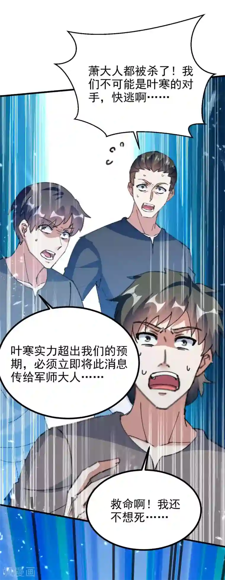 天才狂医第177话 击杀萧剑离