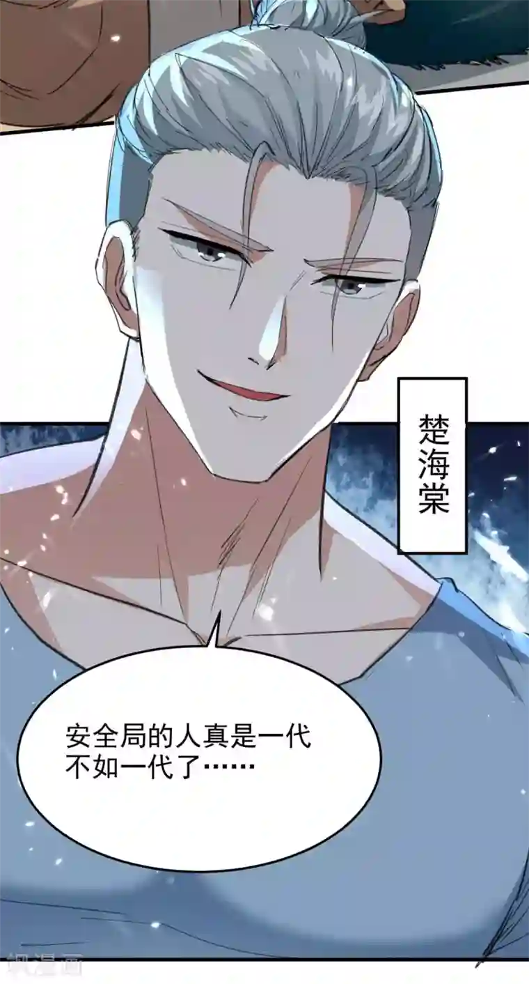 天才狂医第178话 上门寻仇