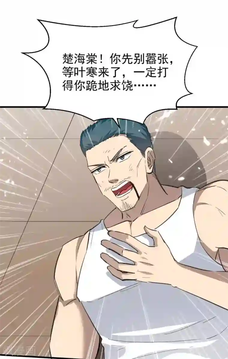 天才狂医第178话 上门寻仇