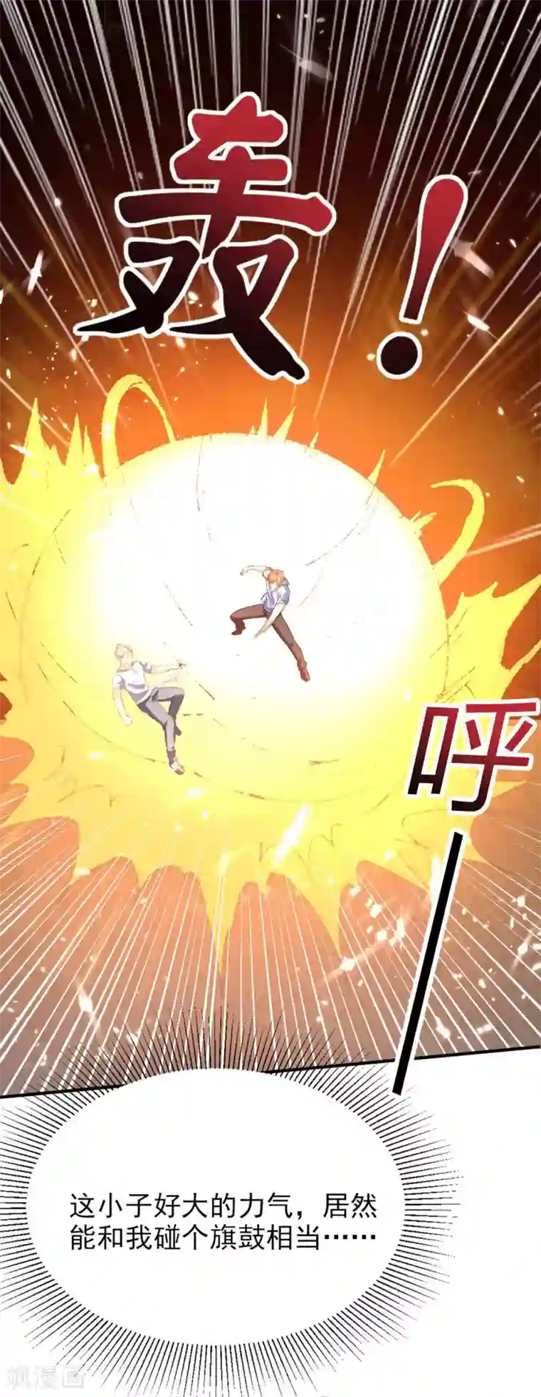 天才狂医第178话 上门寻仇