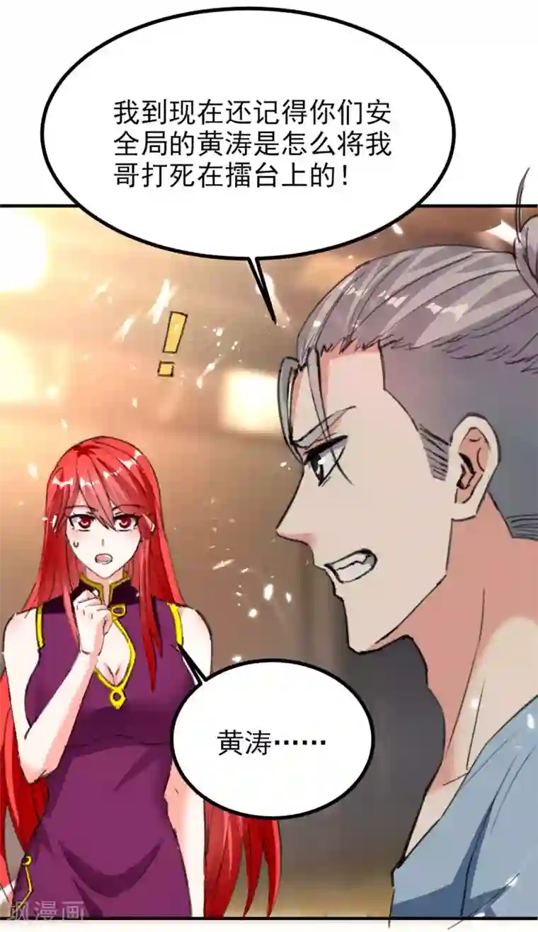 天才狂医第178话 上门寻仇