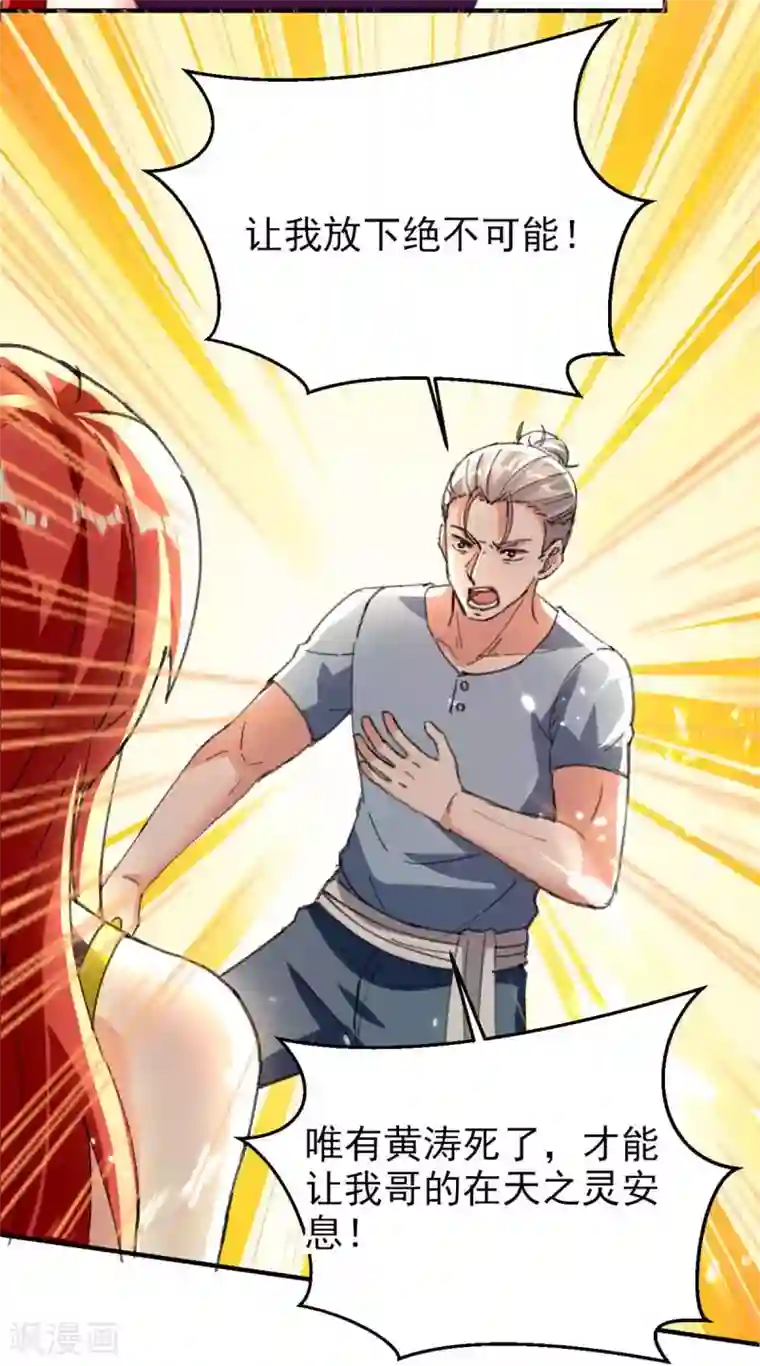 天才狂医第178话 上门寻仇