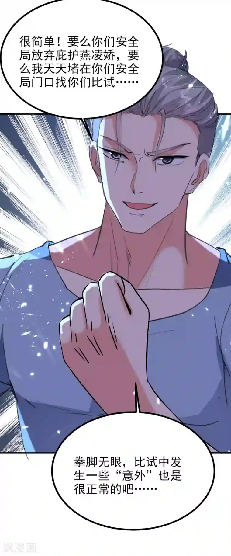 天才狂医第178话 上门寻仇