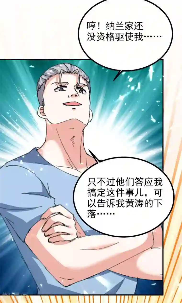 天才狂医第178话 上门寻仇