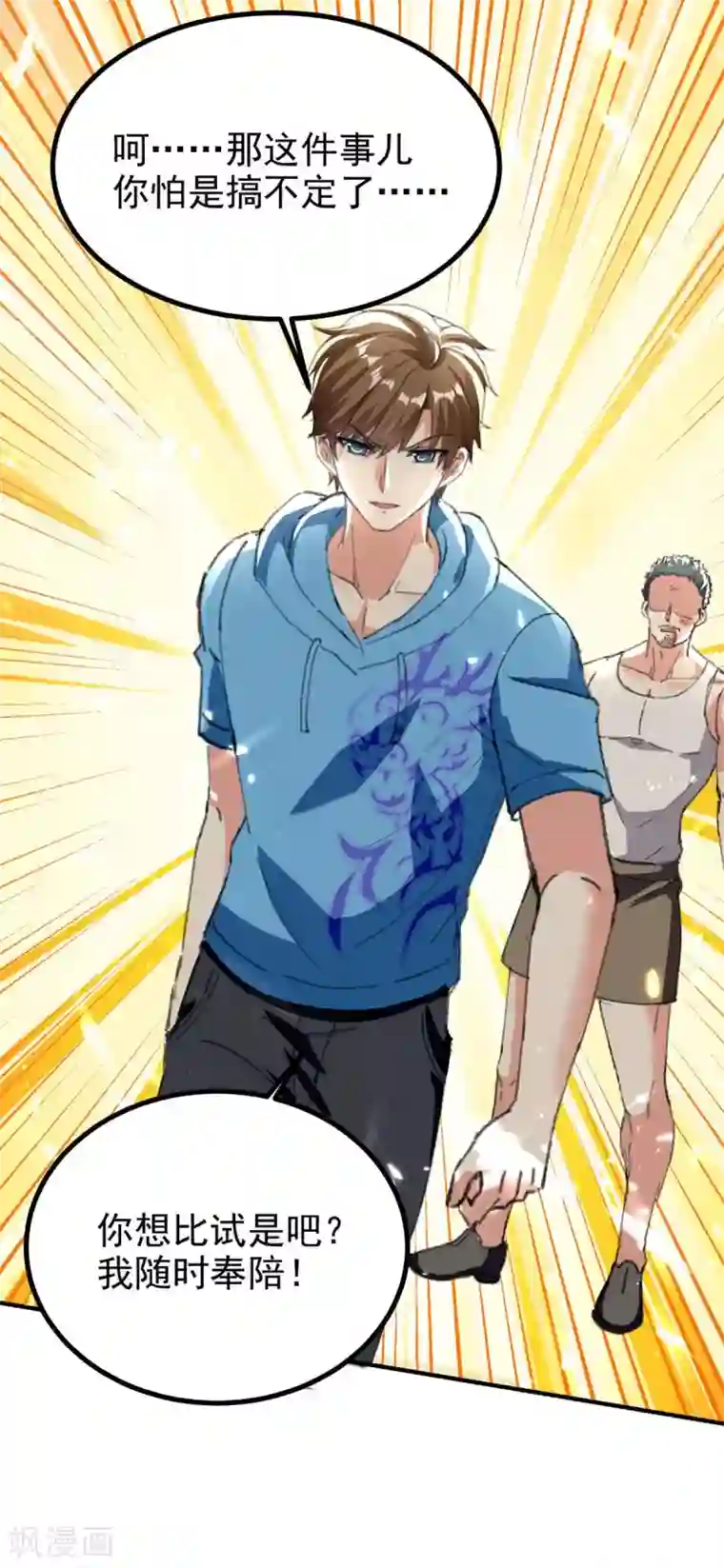 天才狂医第178话 上门寻仇