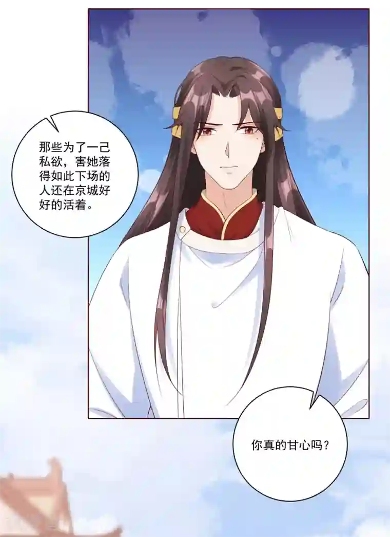 王妃有毒第145话 这个女人，我要带回王府。