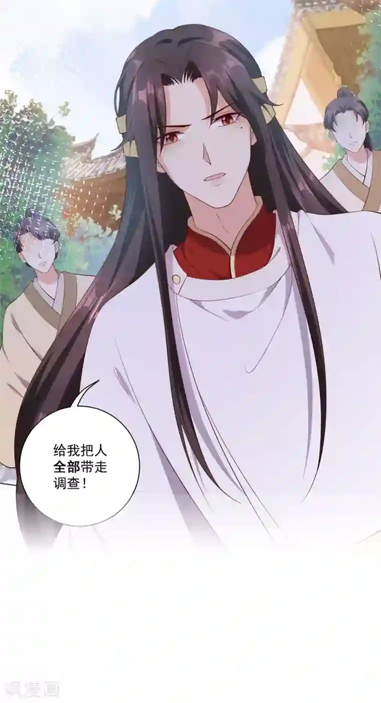 王妃有毒第145话 这个女人，我要带回王府。