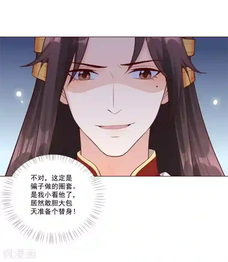 王妃有毒第145话 这个女人，我要带回王府。