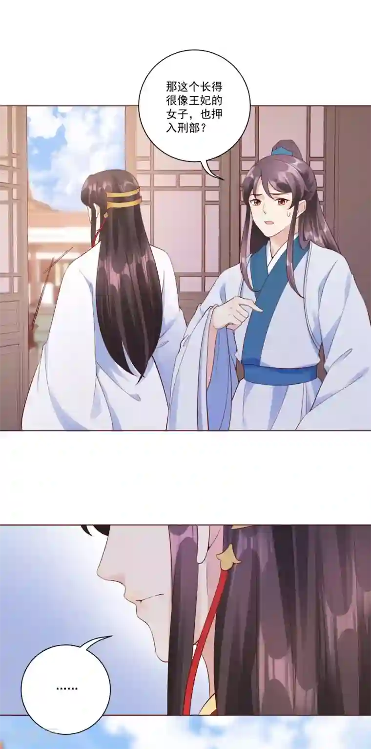 王妃有毒第145话 这个女人，我要带回王府。