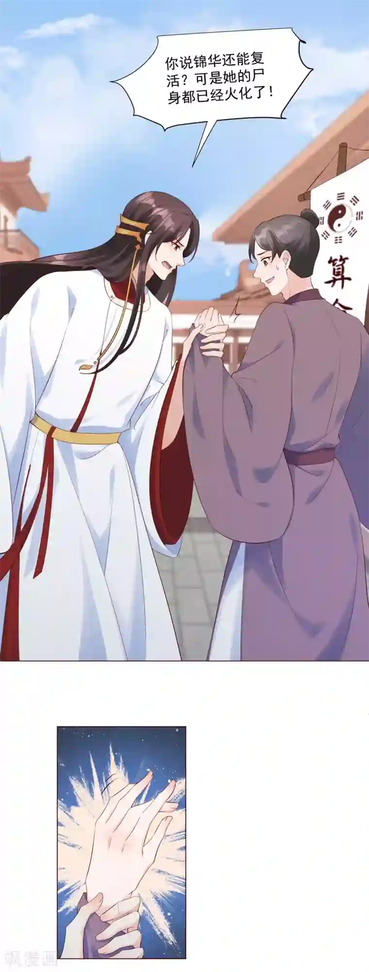 王妃有毒第145话 这个女人，我要带回王府。